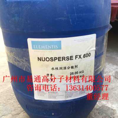 海名斯德謙FX 600提高抗腐蝕性，提高水性穩定性多功能聚合物且不含有機溶劑600