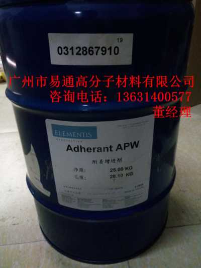海名斯德謙Adherant APW增進涂料對金屬表面粘著及附著附著增進劑APW
