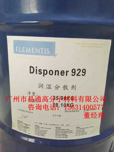 海名斯德謙Disponer 929作為調(diào)色或著色用潤濕分散劑929