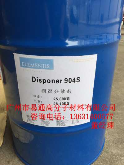 海名斯德謙Disponer 904S預防產生浮色、發花可避免產生沉積硬結潤濕分散劑904S
