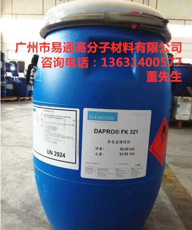 德謙DAPROFK 321降低靜電噴涂涂料的電阻導電增進劑321