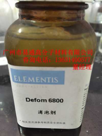 德謙Defom 6800消泡和抑泡性能消泡劑6800