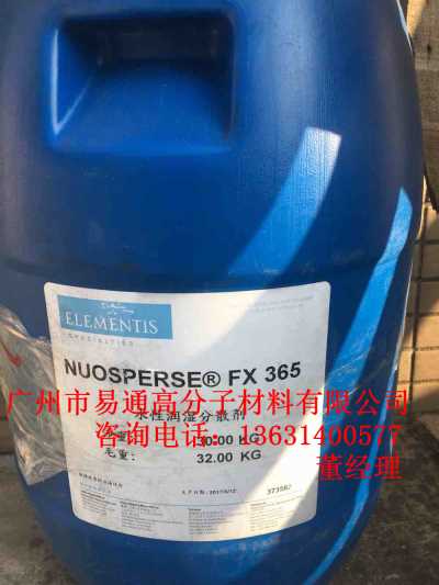 海名斯德謙FX 365優異的顏料潤濕與穩定性能水性潤濕分散劑FX365