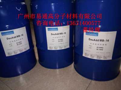 海明斯德謙DeuAdd MB-16防止涂膜變色或涂料變質水油通用防霉劑MB-16