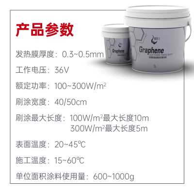 暖涂士液態石墨烯隱形供暖系統 遠紅外發熱電熱涂料地暖