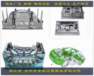 塑膠試驗模具	塑膠汽車試驗模具