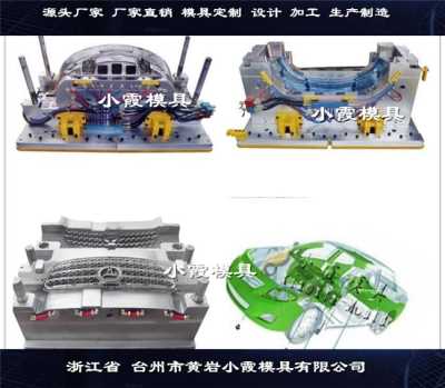 哪里有做注射注塑模具廠家	儀表臺注塑模具