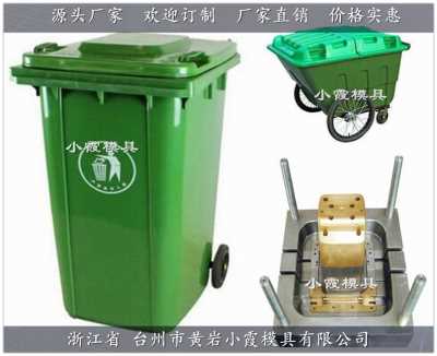 120升掛式垃圾桶塑膠模具	120升戶外垃圾桶塑膠模具