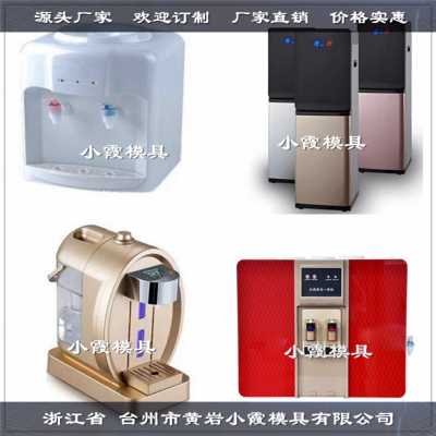 電器模具 直飲水機模具 注塑帶加熱制冷的管線機