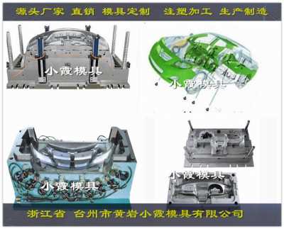專做小車儀表盤模具	小包圍模具廠家