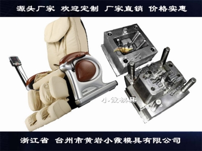 模具廠注塑按摩椅塑料殼模具