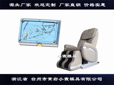  黃巖塑料模具注塑按摩椅外殼模具
