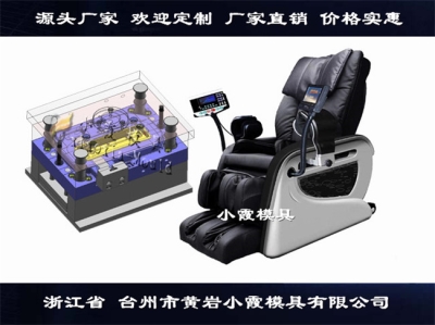 浙江塑料模具制造注塑按摩椅塑料殼模具
