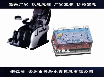 浙江注塑模具制造注塑按摩椅外殼模具