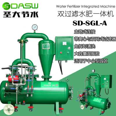 果園水肥一體化設(shè)備 圣大節(jié)水 雙過濾水肥一體機(jī)