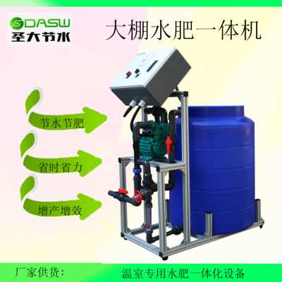 圣大節(jié)水 智慧農(nóng)業(yè)節(jié)水灌溉 水肥一體化設(shè)備