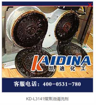 KD-L3141煤焦油清洗劑