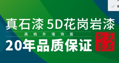 點石制漆