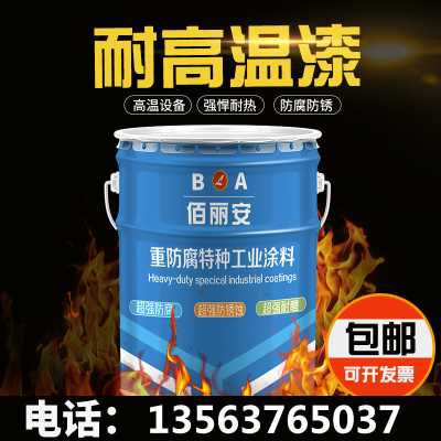河北有機(jī)硅耐高溫防腐漆廠家耐700度高溫