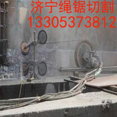 臨沂繩鋸切割混凝土電話