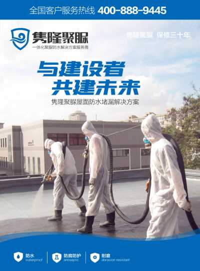雋隆聚脲噴涂防水工程