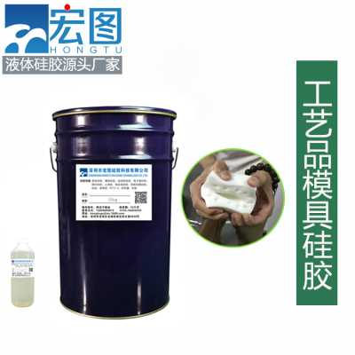 樹脂工藝品專用半透明模具硅橡膠