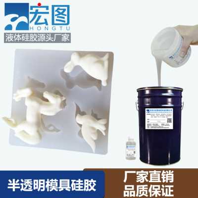乳白色的樹脂工藝品專用模具硅膠