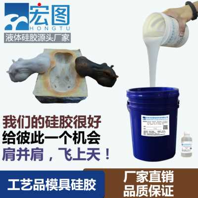 工藝品翻模用的液體模具硅橡膠