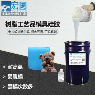 樹脂工藝品用的沒有裂痕的模具硅膠