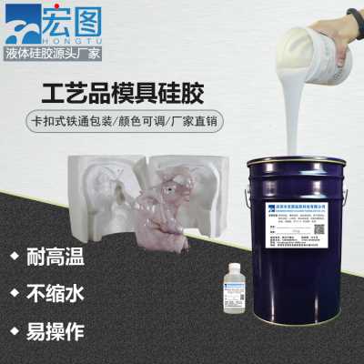 廠家直銷樹脂工藝品專用的半透明模具硅橡膠