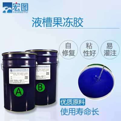 耐高溫藍色液槽果凍膠 雙組份液體模具硅膠