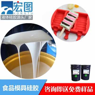 雪糕食品專用的模具硅膠 食品級環保液體硅膠 可調色