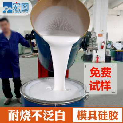 文化石專用的模具硅膠 工業級液體模具硅膠 不泛白