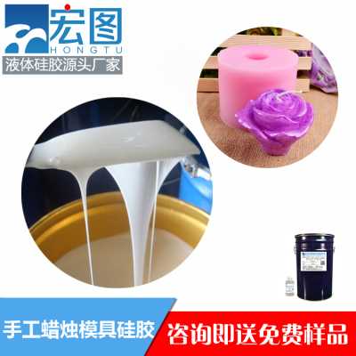 手工蠟燭專用的模具硅膠 工業級液體模具硅膠