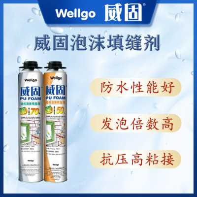 上海威固化工制品有限公司-威固發泡膠