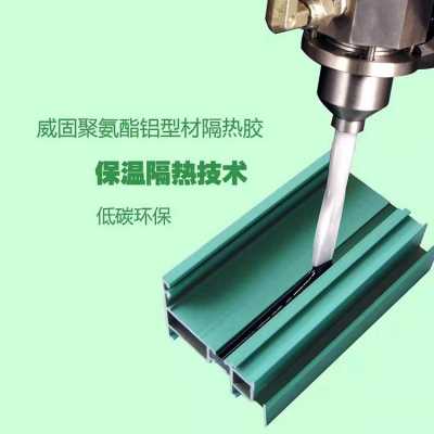 上海鋁型材隔熱膠