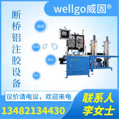鋁材注膠機(jī)