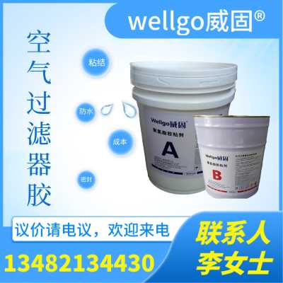 過濾器膠生產(chǎn)廠家