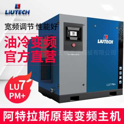 富達永磁變頻螺桿空壓機LU7PM+噴涂·專用