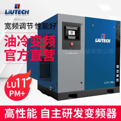 富達油冷永磁變頻螺桿空壓機LU11 PM+