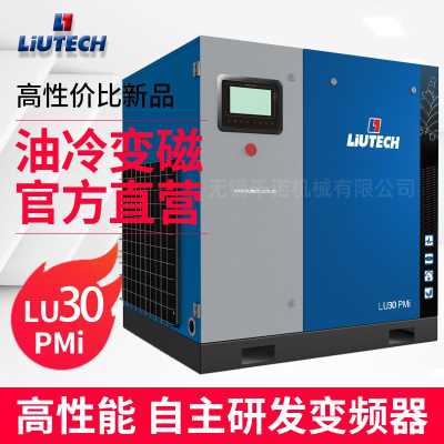 富達LU-30PMi永磁變頻螺桿空壓機廠家直銷 空氣壓縮機節(jié)能省電