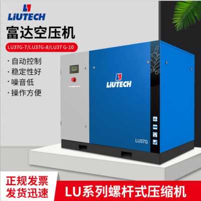 富達空壓機LU37G螺桿式空氣壓縮機 永磁變頻空壓機工業(yè)用空壓機