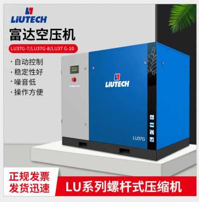 富達空壓機LU37G 螺桿式空氣壓縮機 永磁變頻空壓機 工業(yè)用空壓機
