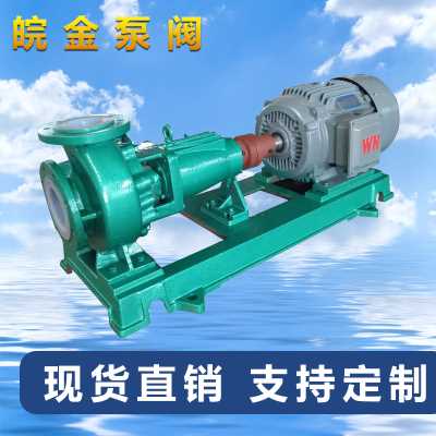氟塑料離心泵IHF四氟化工泵耐酸堿防腐蝕離心泵脫硫泵回流泵輸料泵循環(huán)泵廠