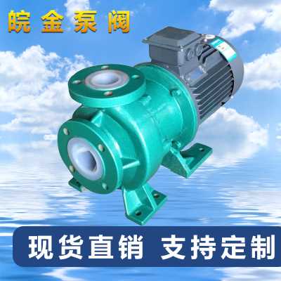 氟塑料磁力泵COB-F四氟磁力驅(qū)動泵氟合金磁力泵防腐蝕耐酸堿磁力泵無機封無泄漏磁力防腐化工泵廠