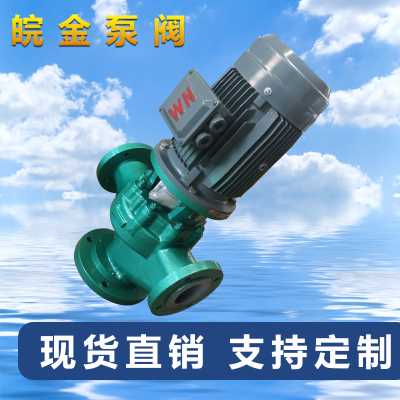 四氟管道泵GDF耐酸耐堿鹽氫氧化鈉濃酸泵立式防腐襯四氟離心泵化工泵脫硫泵