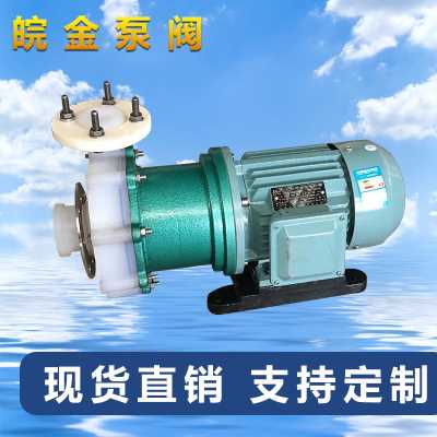 氟合金磁力泵CQB-F氟塑料合金磁力驅(qū)動泵酸泵堿泵全氟磁力泵化工泵雙氧水泵乙醇?xì)浞岜? width=