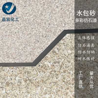 廣東涂料廠家水包水水包砂批發、2020新型多彩涂料多彩漆、高檔建筑外墻漆