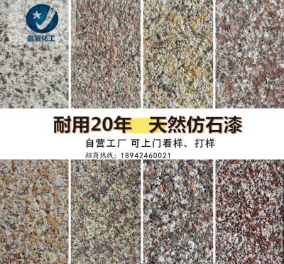 廠家直銷-外墻水包水多彩漆批發 -多彩花崗巖漆、仿真度高-水性凈味-支持定制加工