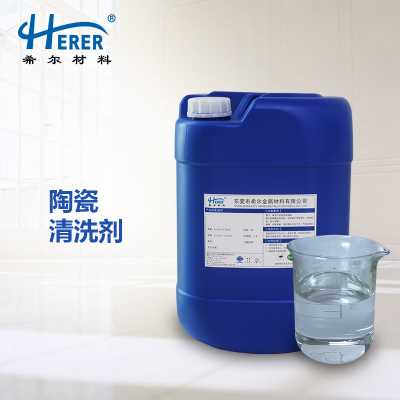 陶瓷清洗劑 除油污力強槽液使用壽命長除膠清洗效果好